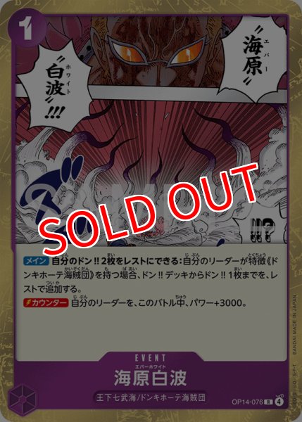 画像1: 【OP-14】海原白波【R】    (1)