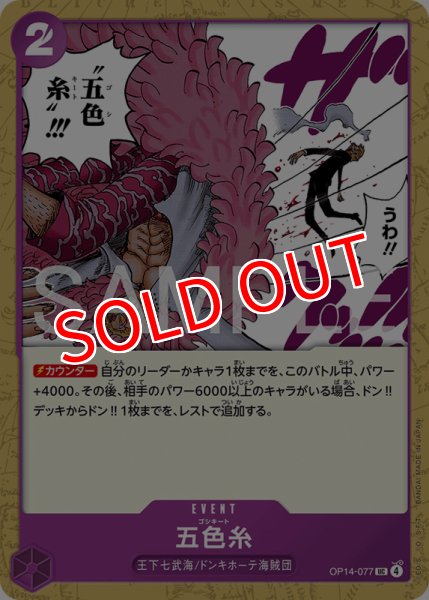 画像1: 【OP-14】五色糸【UC】    (1)