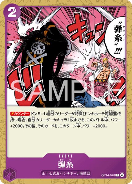 画像1: 【OP-14】弾糸【C】    (1)