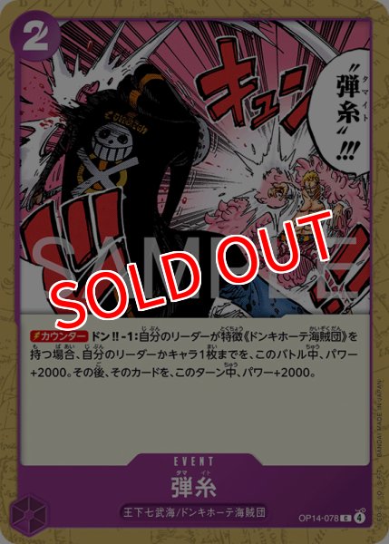 画像1: 【OP-14】弾糸【C】    (1)