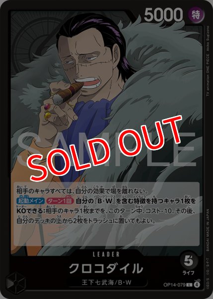 画像1: 【OP-14】クロコダイル【L】 (1)