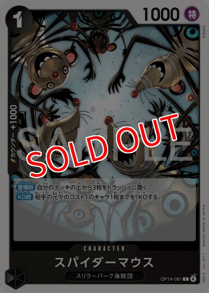画像1: 【OP-14】スパイダーマウス【C】 (1)