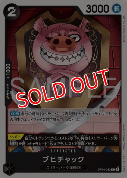 画像1: 【OP-14】ブヒチャック【C】 (1)