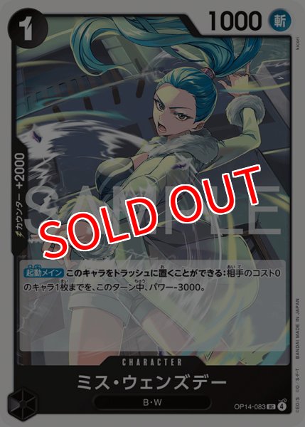 画像1: 【OP-14】ミス・ウェンズデー【UC】 (1)