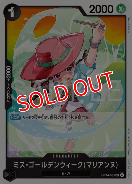 画像1: 【OP-14】ミス・ゴールデンウィーク(マリアンヌ)【UC】 (1)