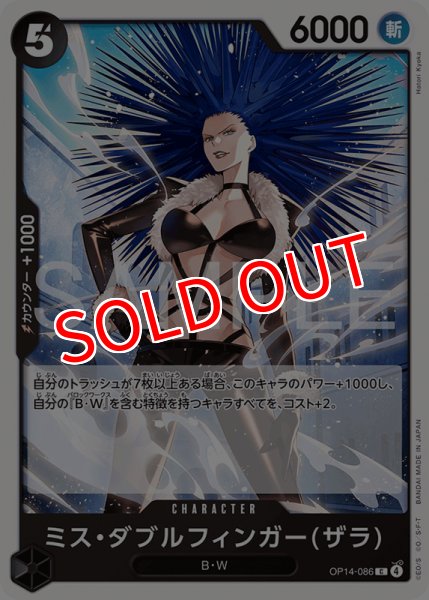 画像1: 【OP-14】ミス・ダブルフィンガー(ザラ)【C】 (1)