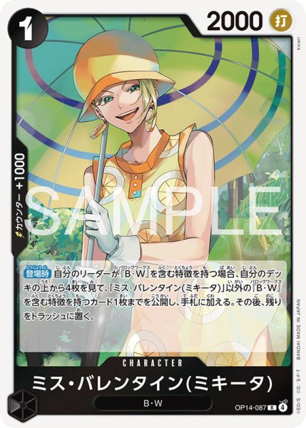 画像1: 【OP-14】ミス・バレンタイン(ミキータ)【R】 (1)
