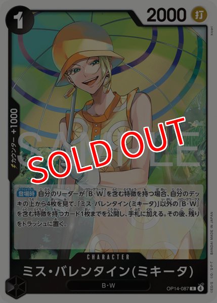 画像1: 【OP-14】ミス・バレンタイン(ミキータ)【R】 (1)