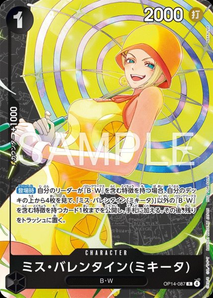 画像1: 【OP-PR】ミス・バレンタイン(ミキータ)【R】※光り加工版※ (1)