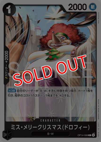画像1: 【OP-14】ミス・メリークリスマス(ドロフィー)【C】 (1)