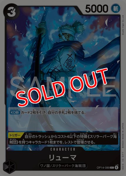 画像1: 【OP-14】リューマ【C】 (1)