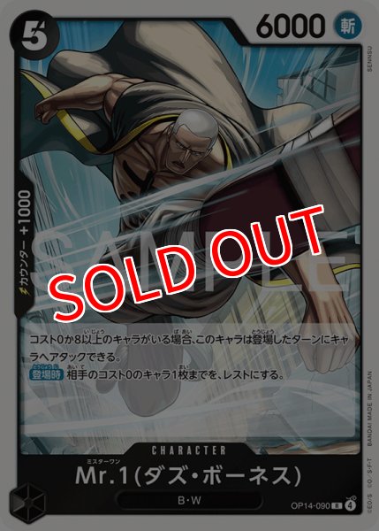 画像1: 【OP-14】Mr.1(ダズ・ボーネス)【R】 (1)