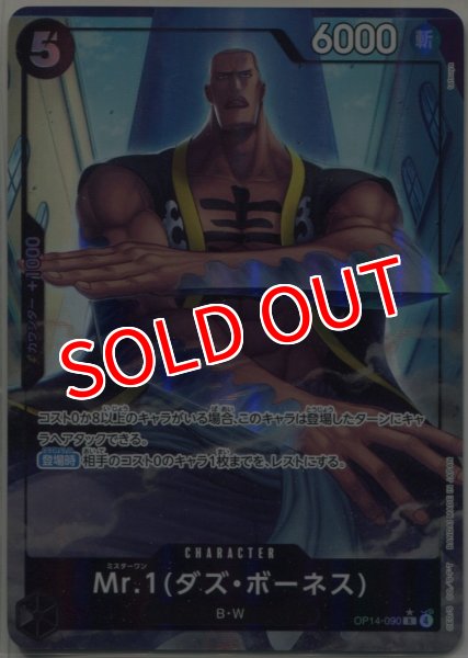 画像1: 【OP-14】Mr.1(ダズ・ボーネス)【R】※パラレルイラスト※ (1)