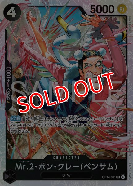 画像1: 【OP-14】Mr.2・ボン・クレー(ベンサム)【SR】 (1)