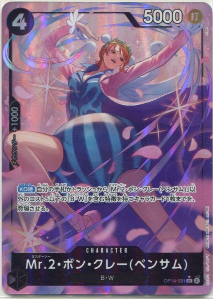 画像1: 【OP-14】Mr.2・ボン・クレー(ベンサム)【SR】※パラレルイラスト※ (1)