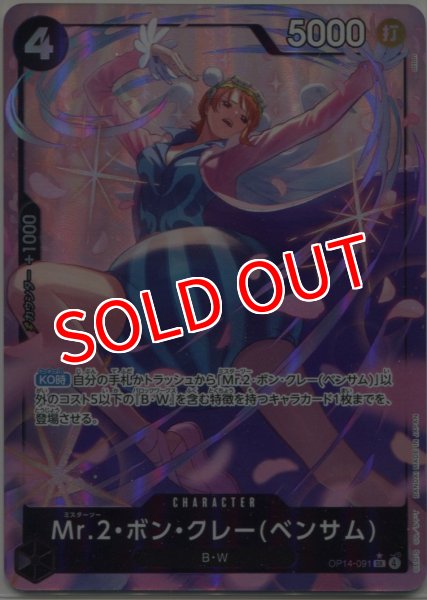 画像1: 【OP-14】Mr.2・ボン・クレー(ベンサム)【SR】※パラレルイラスト※ (1)