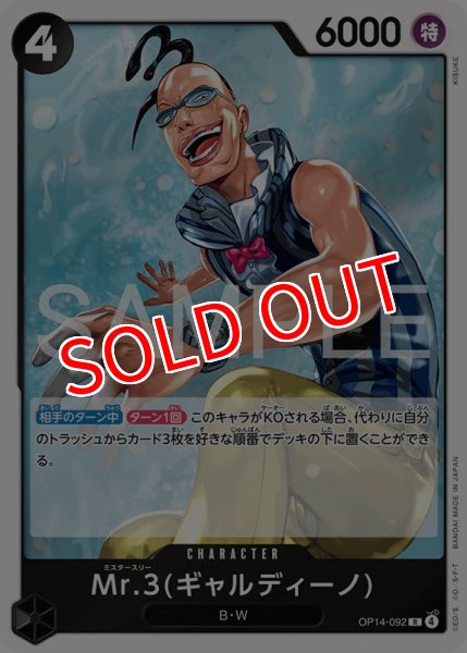 画像1: 【OP-14】Mr.3(ギャルディーノ)【R】 (1)