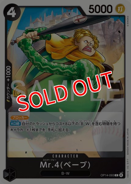 画像1: 【OP-14】Mr.4(ベーブ)【C】 (1)