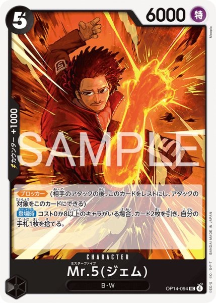 画像1: 【OP-14】Mr.5(ジェム)【UC】 (1)