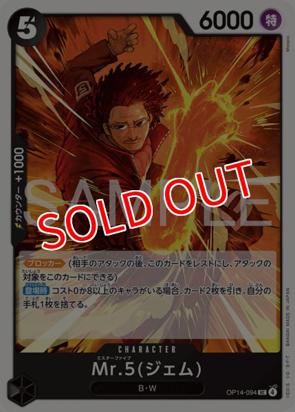 画像1: 【OP-14】Mr.5(ジェム)【UC】 (1)