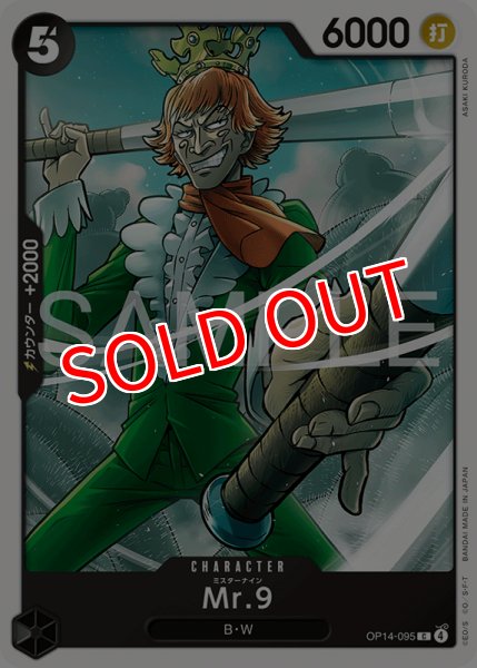 画像1: 【OP-14】Mr.9【C】 (1)