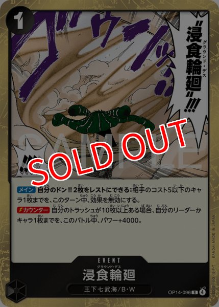 画像1: 【OP-14】浸食輪廻【R】    (1)