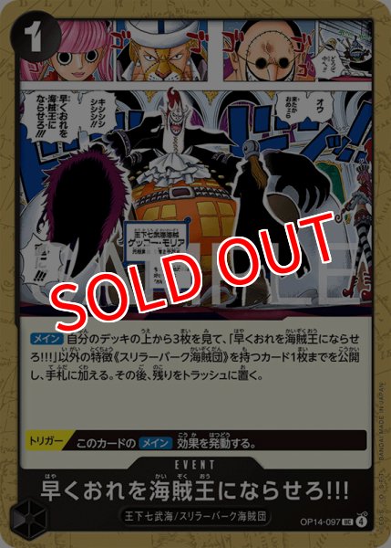 画像1: 【OP-14】早くおれを海賊王にならせろ!!!【UC】    (1)