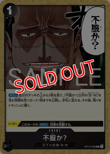画像1: 【OP-14】不服か?【UC】    (1)
