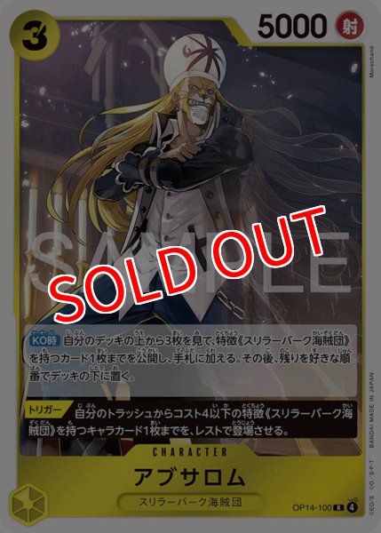 画像1: 【OP-14】アブサロム【R】 (1)