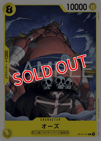 画像1: 【OP-14】オーズ【C】 (1)