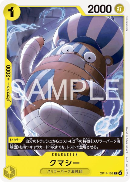 画像1: 【OP-14】クマシー【C】 (1)