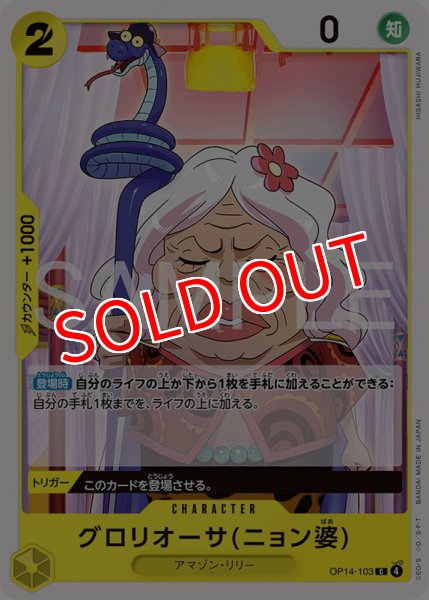 画像1: 【OP-14】グロリオーサ(ニョン婆)【C】 (1)