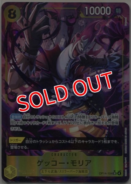 画像1: 【OP-14】ゲッコー・モリア【SR】※パラレルイラスト※ (1)