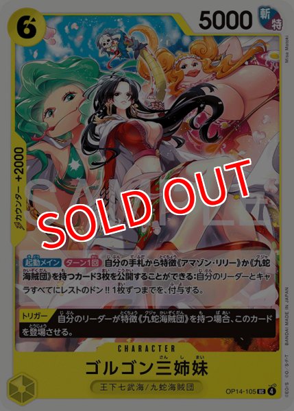 画像1: 【OP-14】ゴルゴン三姉妹【UC】 (1)