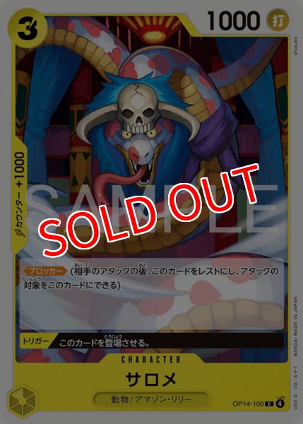 画像1: 【OP-14】サロメ【C】 (1)