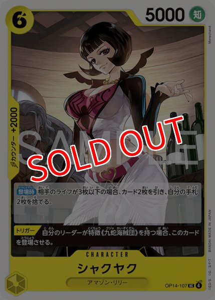 画像1: 【OP-14】シャクヤク【UC】 (1)