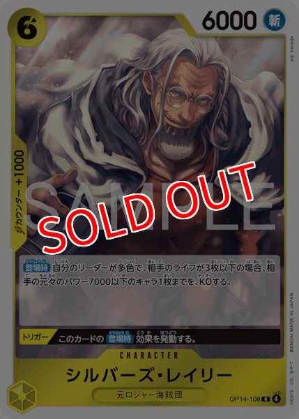 画像1: 【OP-14】シルバーズ・レイリー【R】 (1)