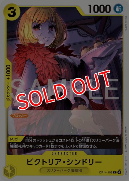 画像1: 【OP-14】ビクトリア・シンドリー【C】 (1)