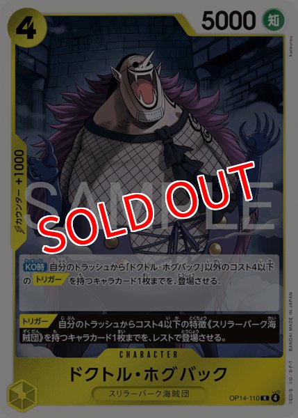 画像1: 【OP-14】ドクトル・ホグバック【R】 (1)