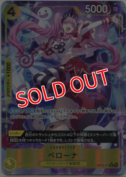 画像1: 【OP-14】ペローナ【R】※パラレルイラスト※ (1)