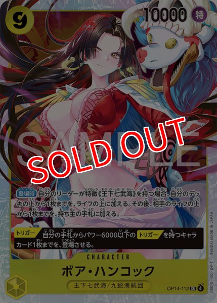 画像1: 【OP-14】ボア・ハンコック【SR】 (1)