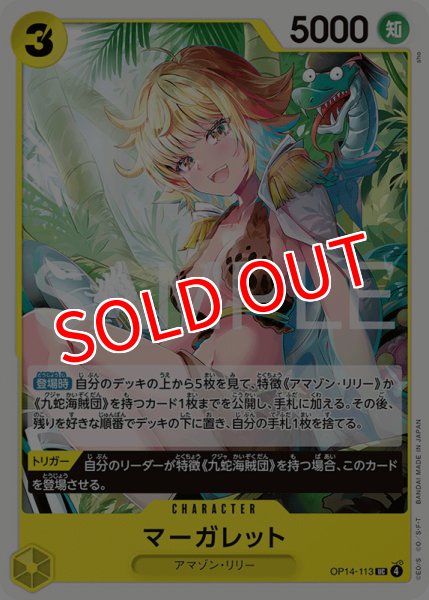 画像1: 【OP-14】マーガレット【UC】 (1)