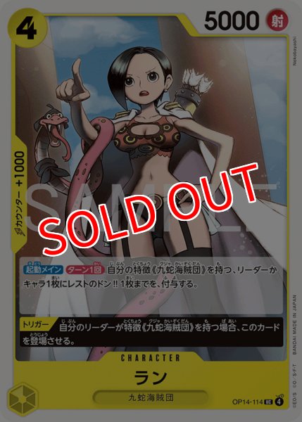 画像1: 【OP-14】ラン【UC】 (1)