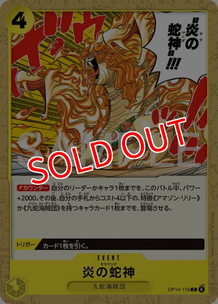 画像1: 【OP-14】炎の蛇神【C】    (1)