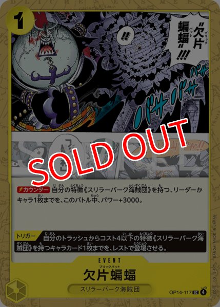 画像1: 【OP-14】欠片蝙蝠【UC】    (1)