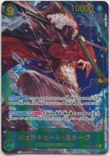 OP-09】ジュラキュール・ミホーク【SR】※パラレルイラスト※ - PROJECT