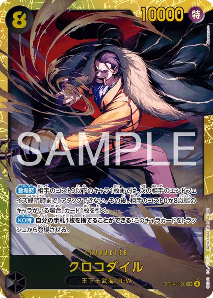 画像1: 【OP-14】クロコダイル【SEC】 (1)