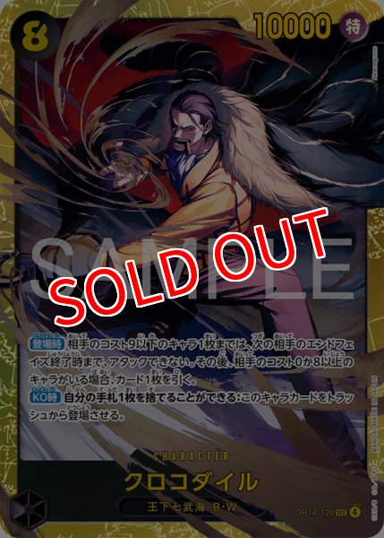 画像1: 【OP-14】クロコダイル【SEC】 (1)