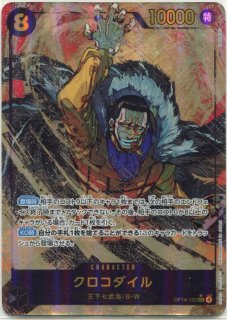 OP-01】クロコダイル【SR】※パラレルイラスト※ - PROJECT CORE 1号店