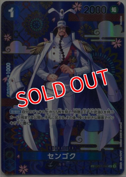 画像1: 【OP-14】センゴク【R】※スペシャルカード※ (1)